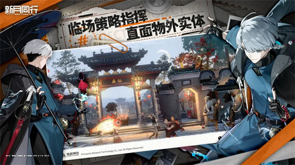 新月同行正式版