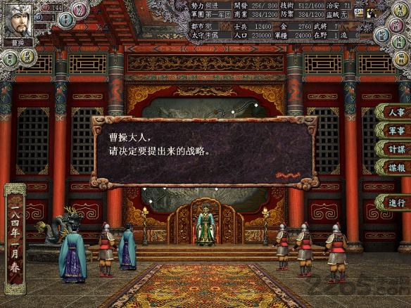 三国志8破解版内购破解版