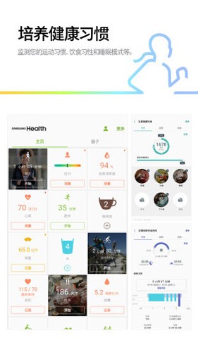 三星健康app
