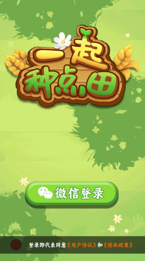 一起种点田赚钱小游戏