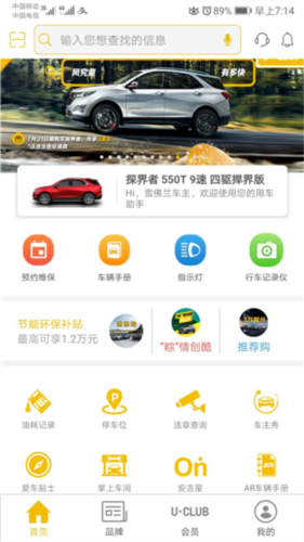 MyChevy软件5