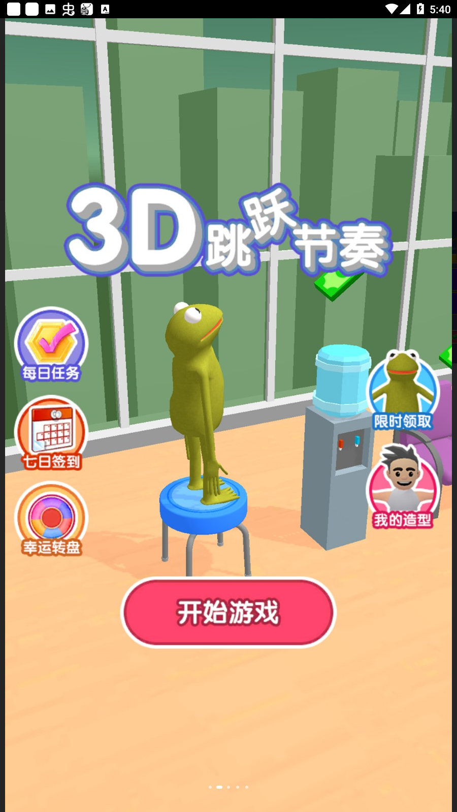 3D跳跃节奏
