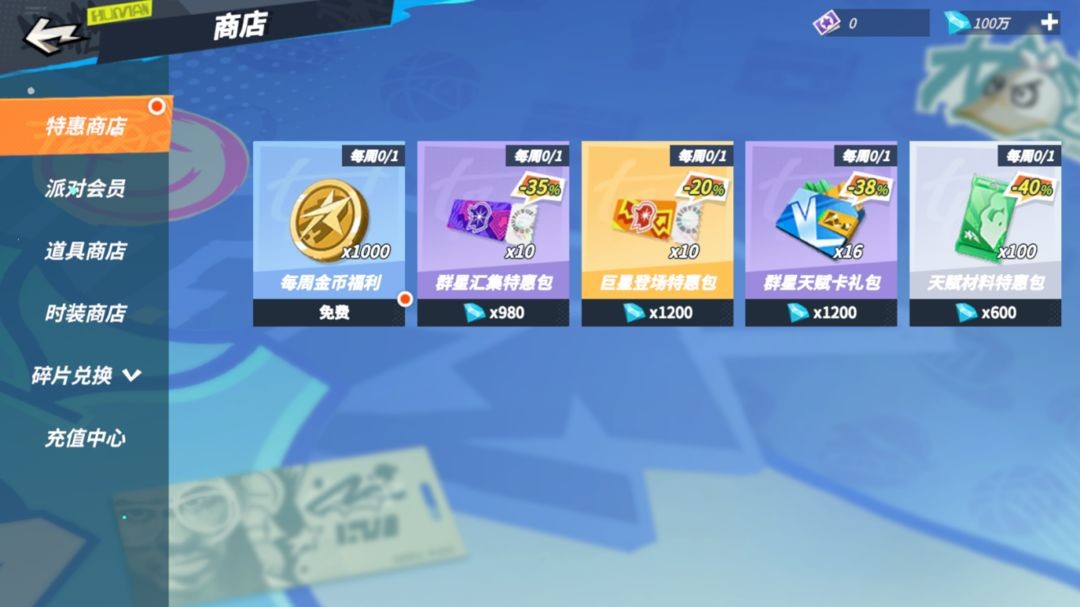 全明星街球派对国服