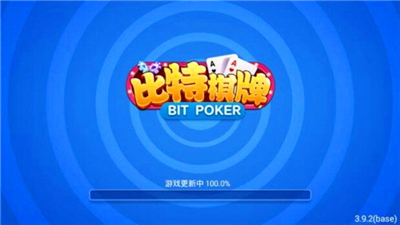 比特棋牌官网安卓版