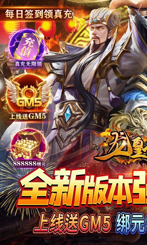 龙皇传说ios
