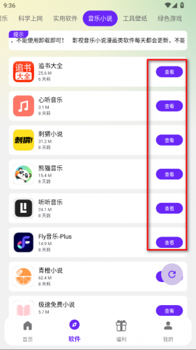 海豚软件库2.2