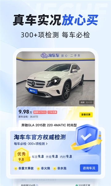 淘车车app