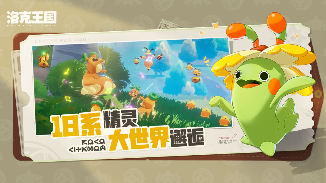 洛克王国：世界苹果官方安卓版