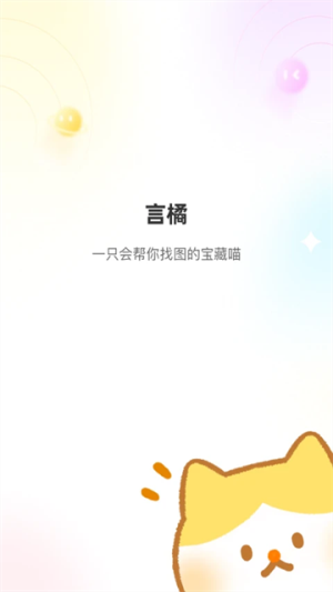 言橘免费版安卓