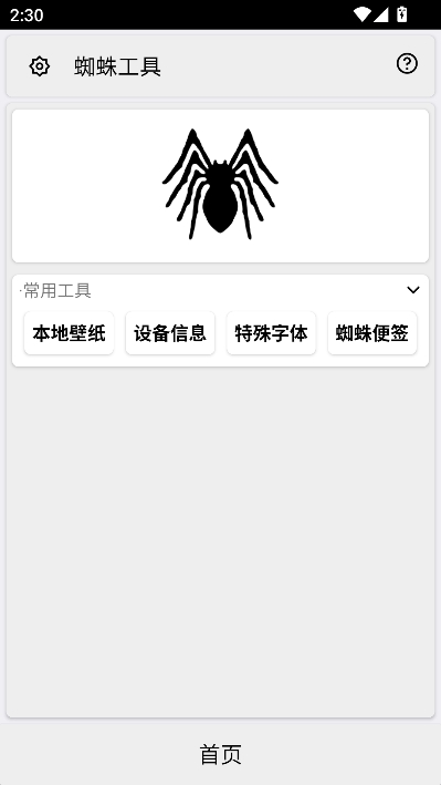蜘蛛工具箱安卓版app