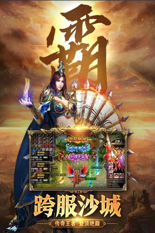 传奇神力版