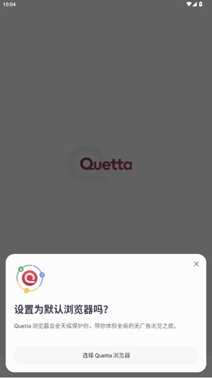 Quetta浏览器官方版