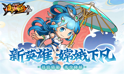 造梦西游4洪荒大劫篇手机版