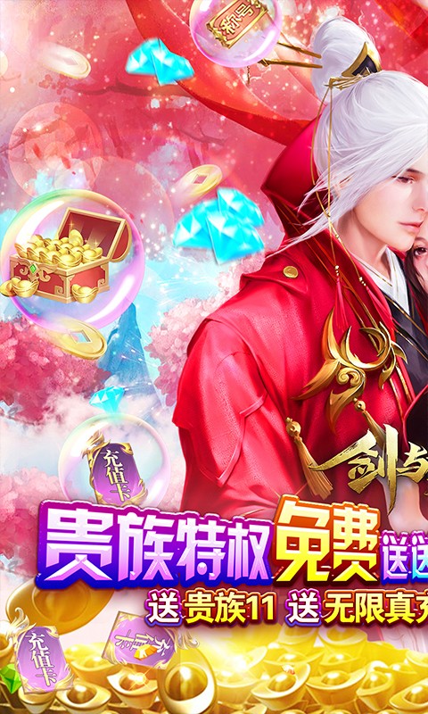剑与契约ios
