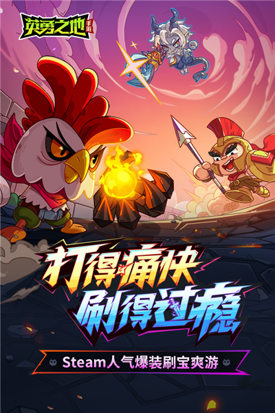 英勇之地qq渠道服