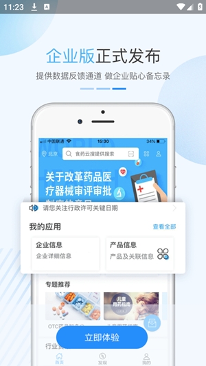 食药云搜app安卓版
