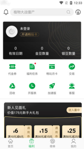 百分网游戏盒使用方法2