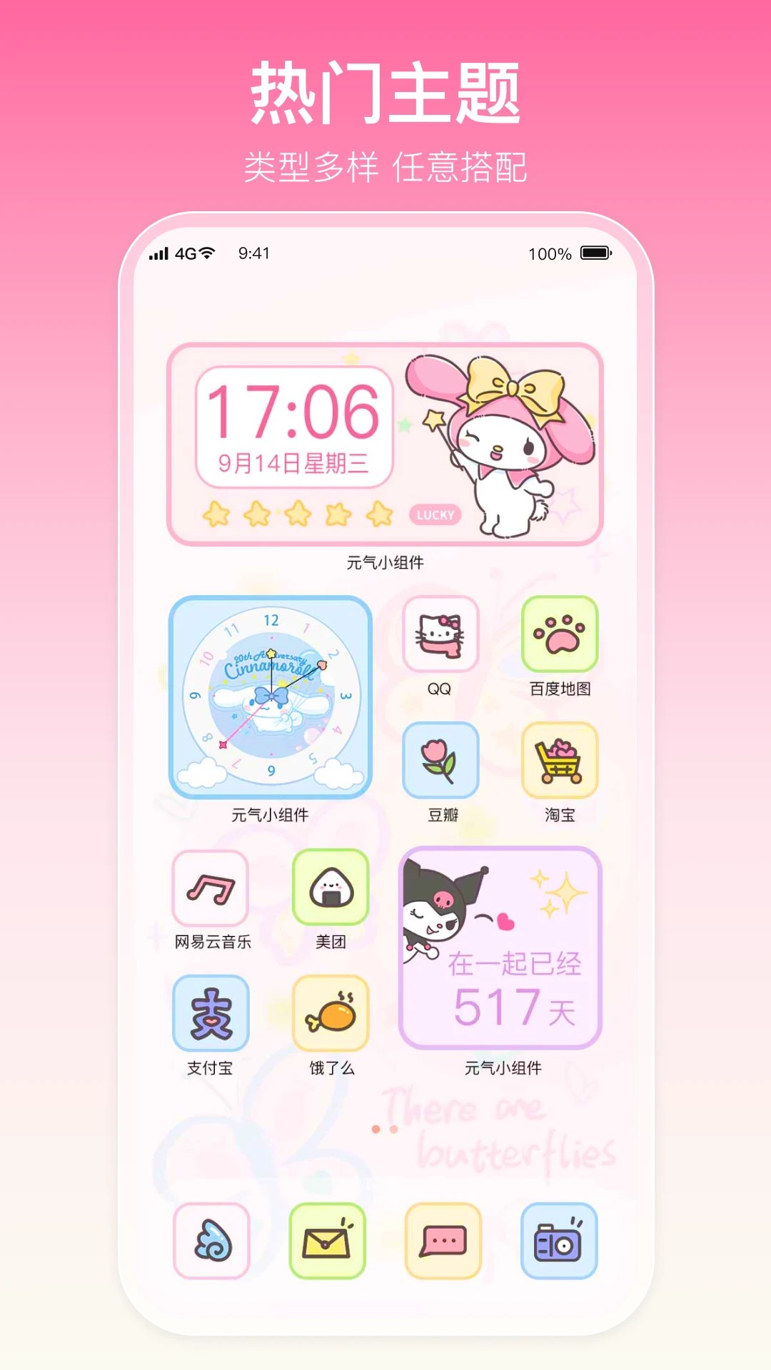 多啦壁纸最新版安卓