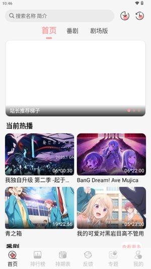 TrAni动漫app手机版