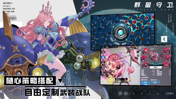 群星守卫台服正式版