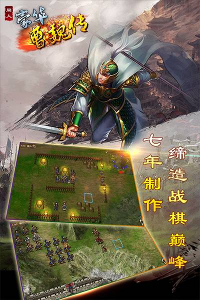 豪华曹魏传小米商城版宣传图