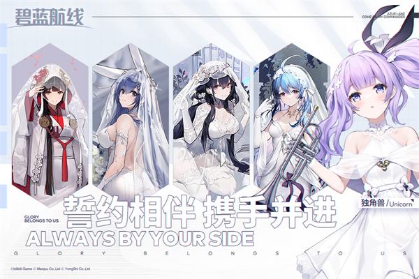 碧蓝航线体验服