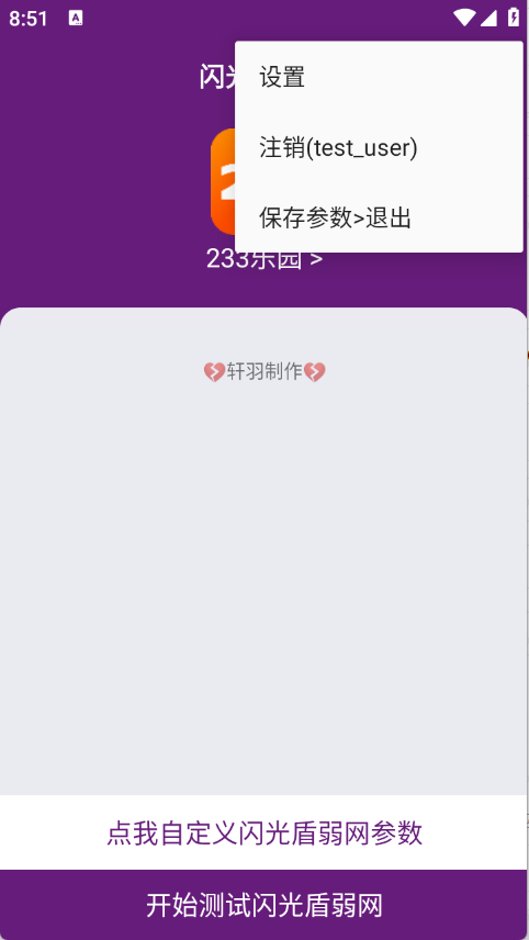 闪光盾弱网官网最新版