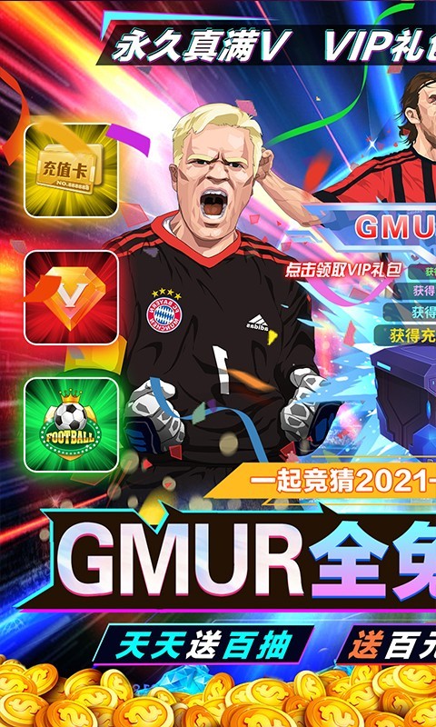 荣耀足球