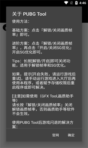 画质助手和平精英免费版