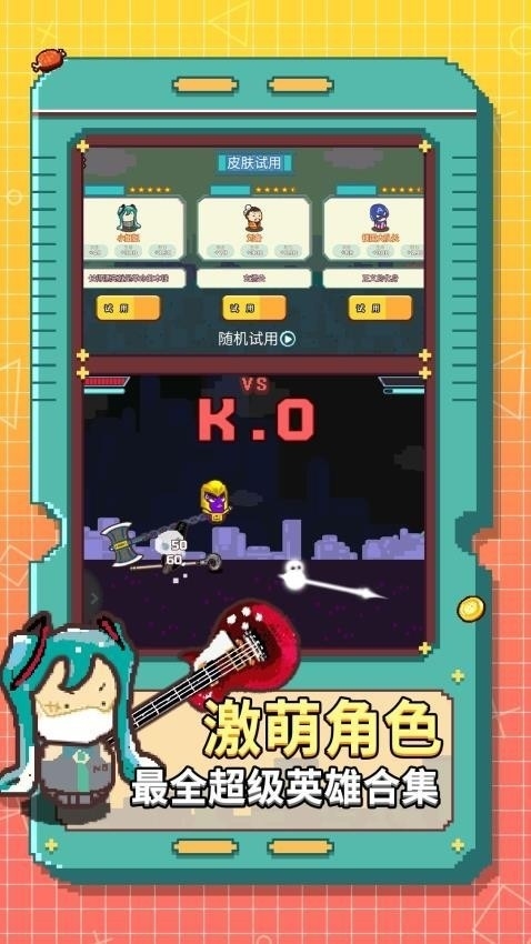 迷你动漫大作战最新版游戏