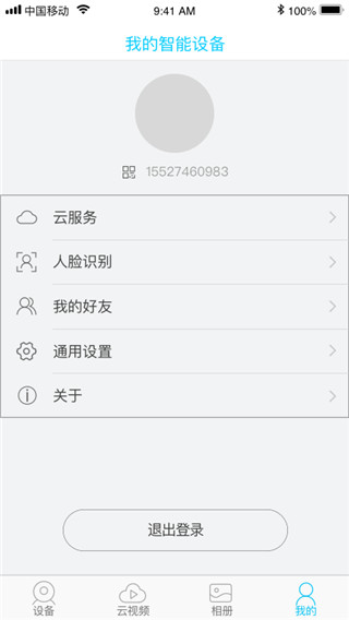 UBox监控app官方版