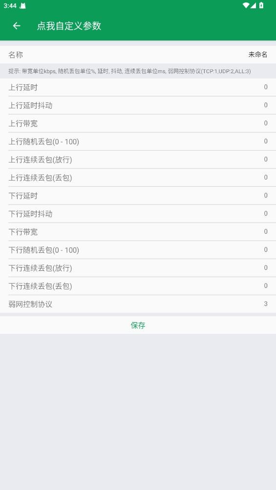 天师弱网免费版安卓