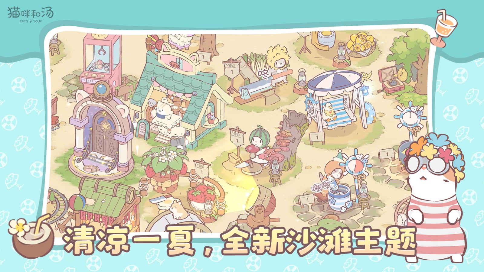猫咪和汤安卓版