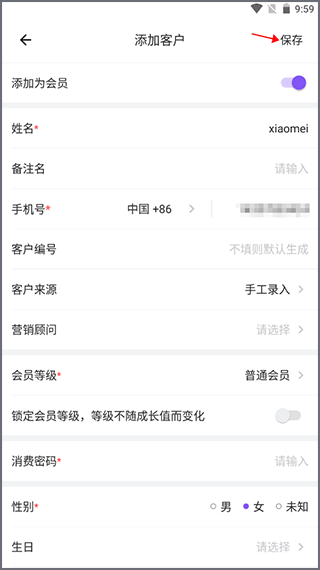 如何添加客户配图2