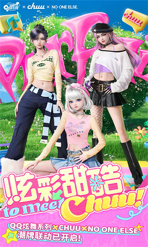 QQ炫舞最新版