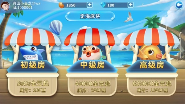 定海麻将官方最新版