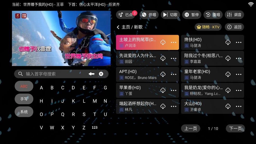 随畅KTV点歌aAPP最新版