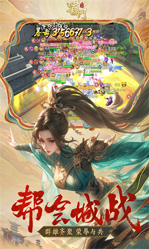 蜀门华为版