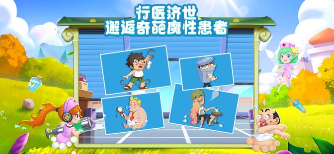 萌趣医院渠道版