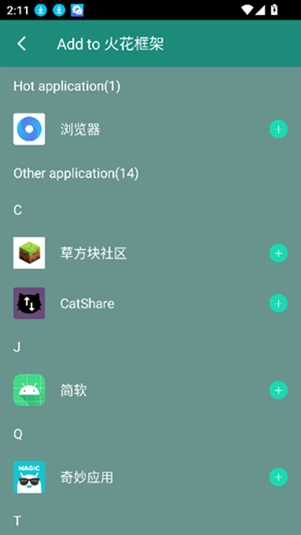 火花框架官方最新版