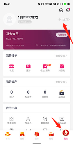 怎么实名认证配图1