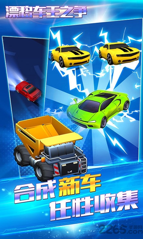 漂移车王之争破解版
