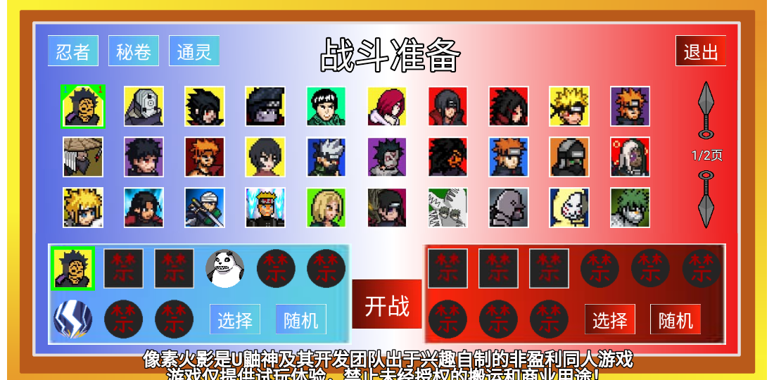 像素火影U鼬神黄猿最新版