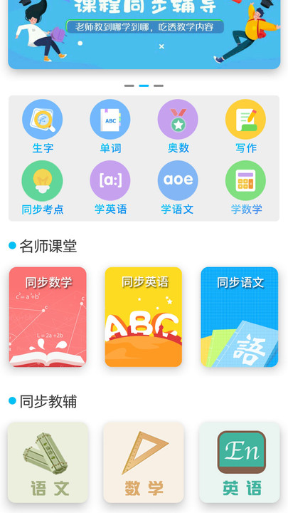 小学英语角官方版