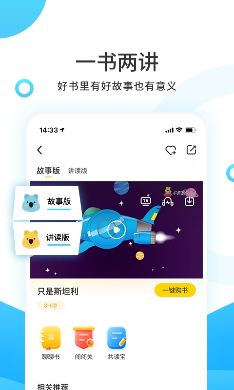 樊登小读者学堂APP手机版