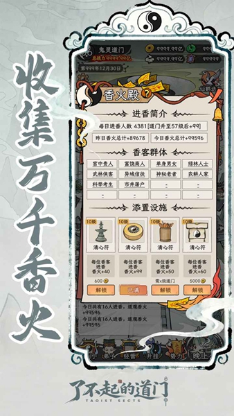 了不起的道门游戏手机版