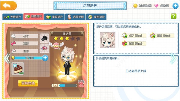 萌猫物语手机版