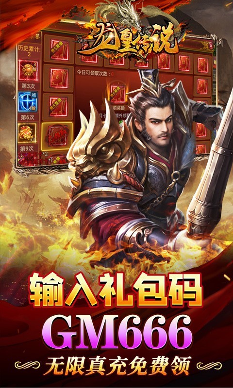 龙皇传说ios