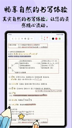 自由笔记官方正版12