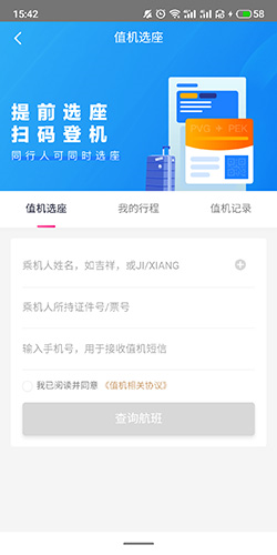 怎么值机选座配图2